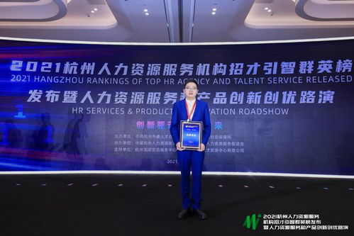 远传荣获 杭州人力资源服务和产品创新创优路演 优秀项目称号